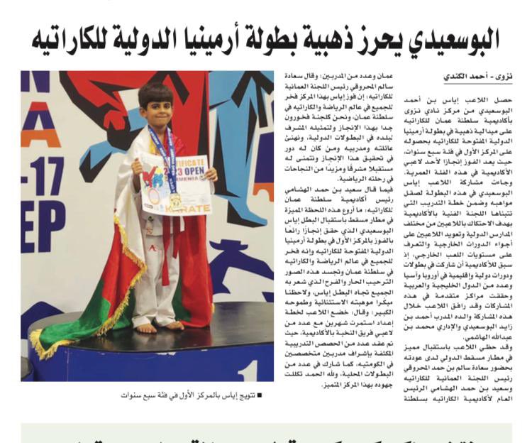 JkaOman's tweet photo. إياس البوسعيدي يحرز ذهبية بطولة أرمينيا الدولية للكاراتيه 
@mcsy_om https://t.co/dQaBWWp3KY