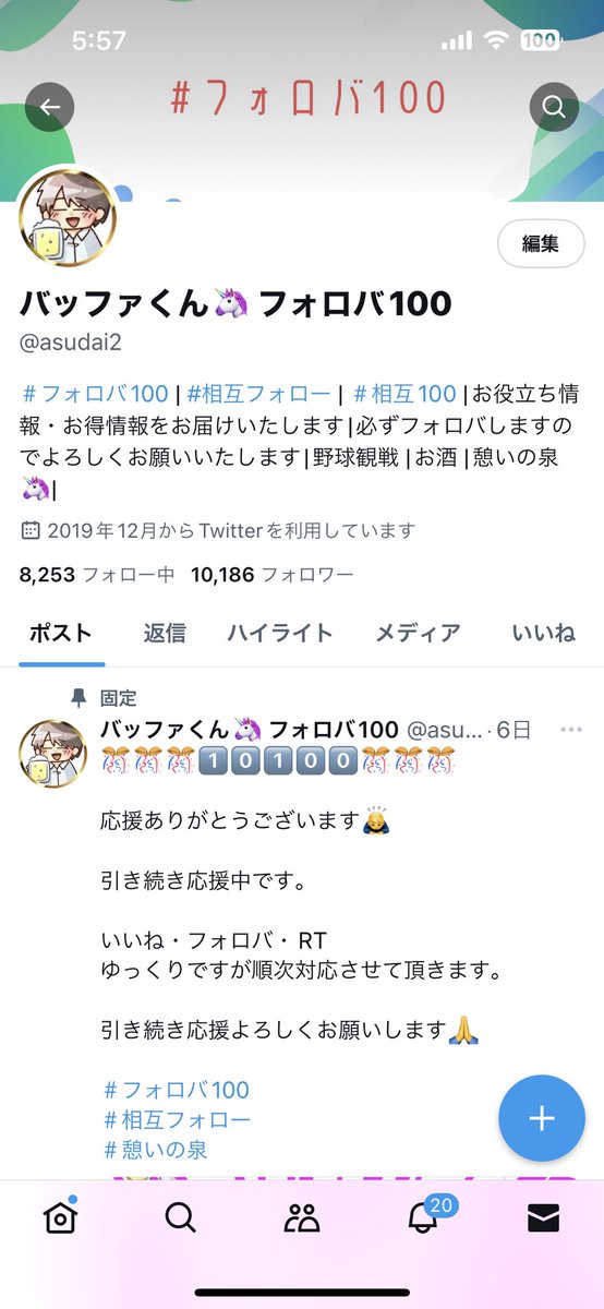 目標フォロワー　1️⃣0️⃣2️⃣0️⃣0️⃣達成まで
あと1️⃣4️⃣フォロー

フォロバ・RT・いいね
順次対応させて頂きます。

ご協力よろしくお願いします。

#フォロバ100
#相互フォロー
#憩いの泉