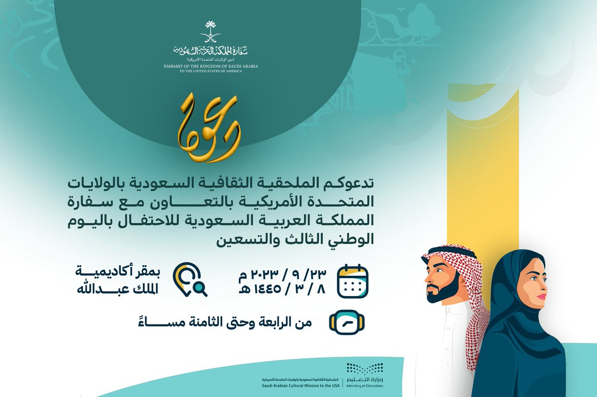 Saudi Arabia Cultural Mission to USA (@sacm_usa) on Twitter photo 