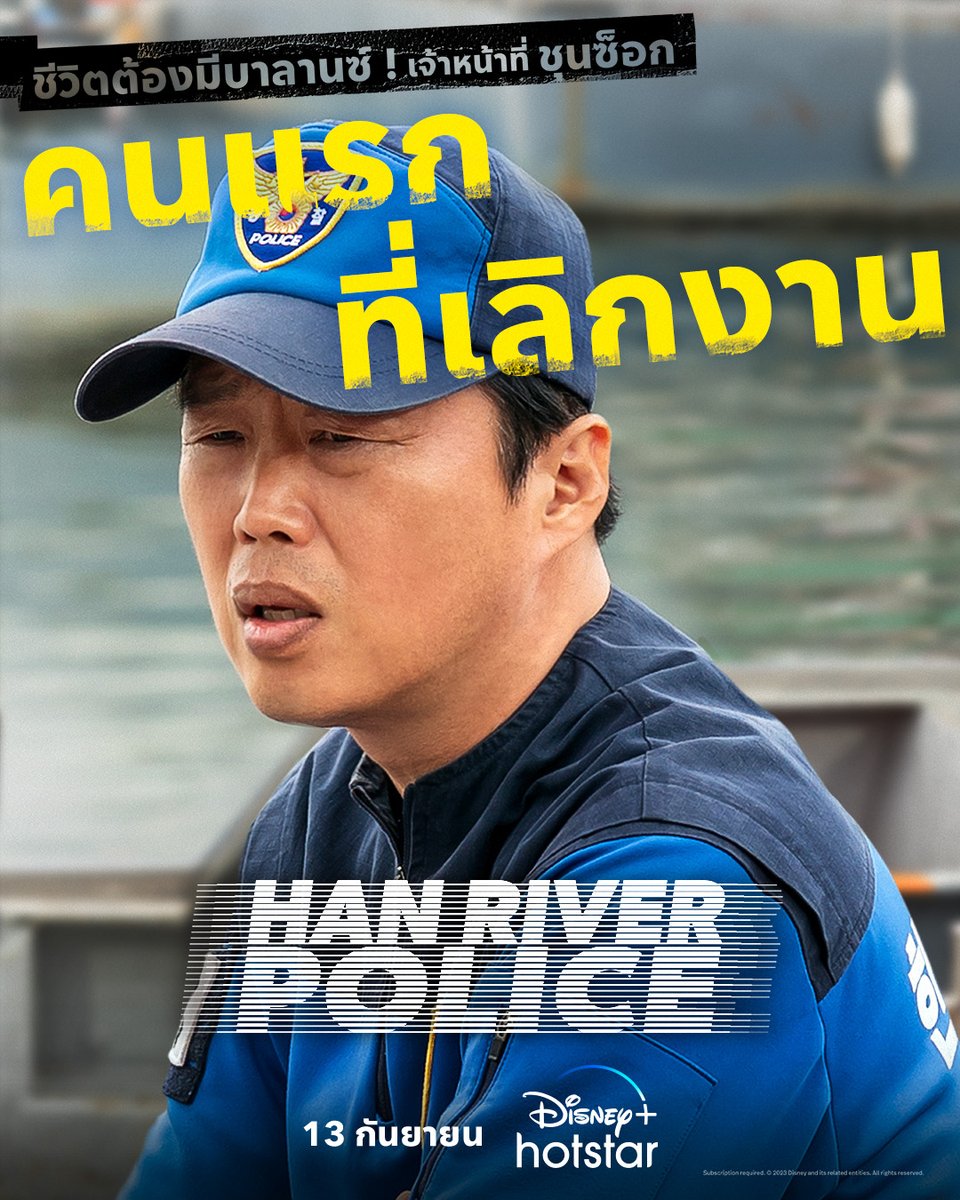 disneyplusth's tweet image. รวมทีมตำรวจสายฮาสุดเท่แห่งแม่น้ำฮัน กับการภิจตามจับอาชญากรที่ดันไปเจอตอเข้าให้

มาจับผู้ร้ายไปด้วยกันใน #HanRiverPolice สตรีมเลย

 #DisneyPlusHotstarTH #ดูนี่สนุกแน่