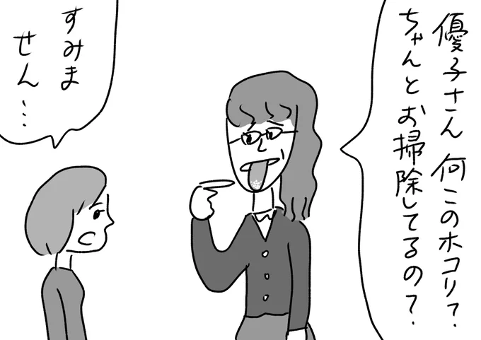 タンスの上を舐めてくる姑 #おほまんが