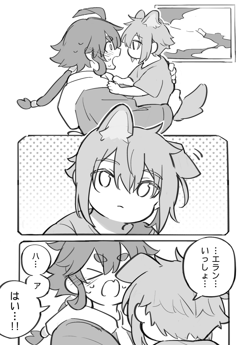 人狼エランとスレッタ☺️ 