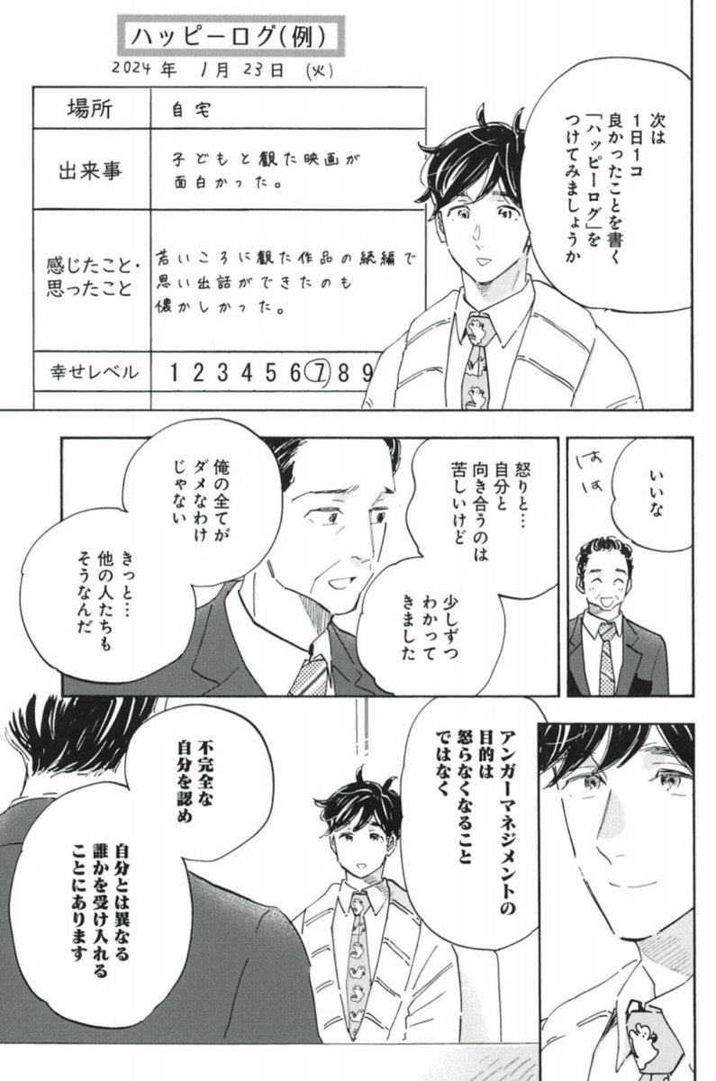アンガーマネジメントの目的は、怒らなくなること、ではなく、不完全な自分を認めること🍀
9/20売グラジャン20号『Shrink〜精神科医ヨワイ〜』アンガーマネジメント編 完結回、巻中カラーです🩵
https://t.co/DdKqK4uKkV
コミックス⑩発売中🌱
https://t.co/YmdSBxBhjX
冒頭は⬇️で💚