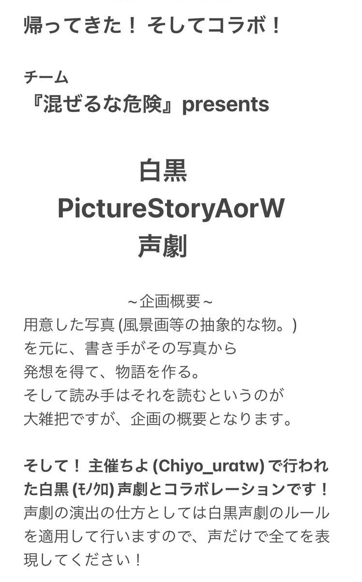 SpoonItoma's tweet image. チーム『混ぜるな危険』
presents……

帰ってきた！
PSAW！
白黒声劇！

⊂(・ω⊂・)(・⊃ω・)⊃
フュージョン！ ハッ！

白黒PSAW！！

かーいさいしまーす！！
概要こちらから⤵︎ ︎(よく読んでね🥺￼)
(※お題となる画像はツリーから！)

※ツリーポスト数8つ

 #PSAW 
 #白黒声劇
 #白黒PSAW