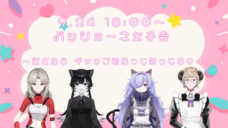 RoseTC0220's tweet photo. 久しぶりだな、私が遠征中の間もサボらず訓練してたか？

一時帰還するタイミングで広報の仕事が入ったから知らせるぞ

9/24 18:00〜パッショーネで女子会を開くぞ、テーマはギャップ萌えらしいが…

まぁ気軽に見にきてくれたまえ

#訓練だ野郎共 https://t.co/IhtYxaVmKR