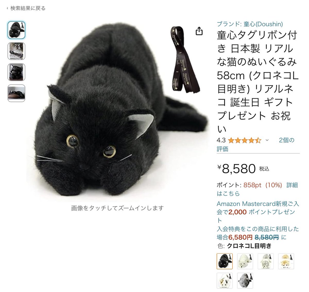 ぬいぐるみメーカーさん「怪しい出品はないか」Amazon巡回中に黒猫