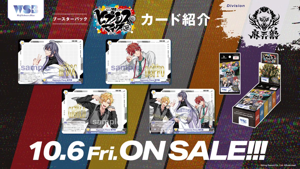 ヒプノシスマイク ヴァイスシュヴァルツブラウ 麻天狼 R以上 スタート