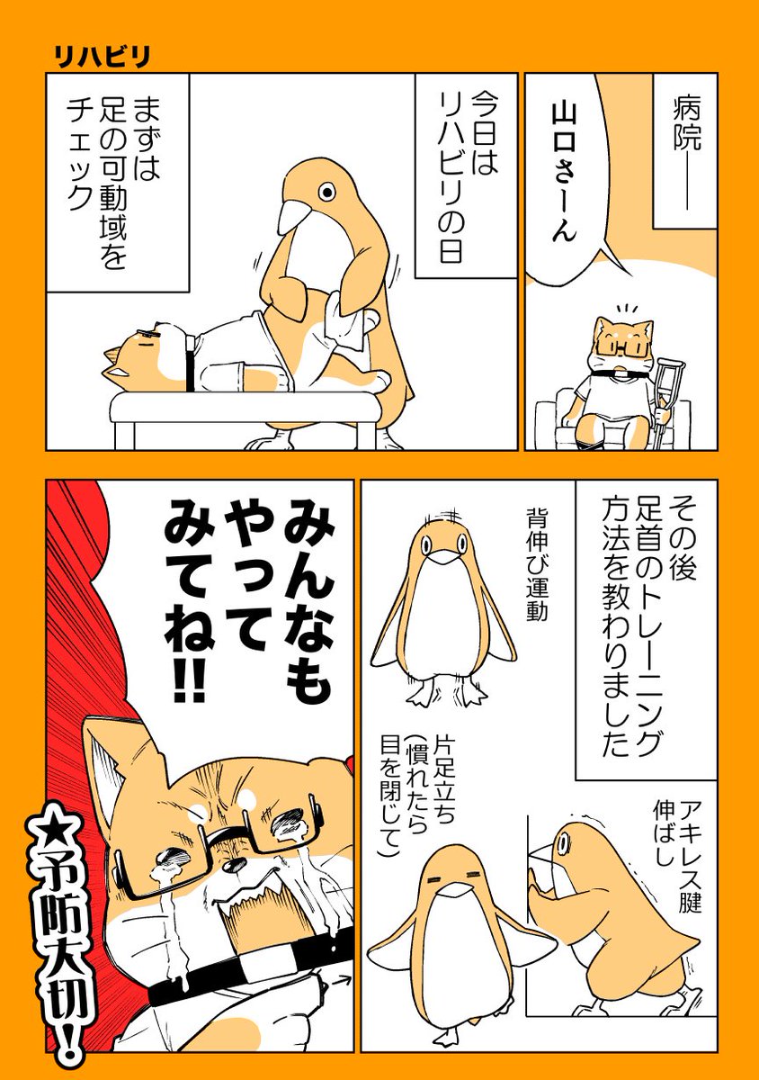 人生初のリハビリってやつに行ってきました! ふくらはぎの筋トレしておくといいらしいです! #漫画が読めるハッシュタグ