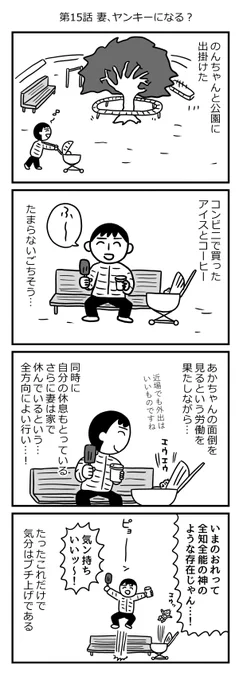 あかちゃんを連れていると、やたらと知らない人に話しかけられてしまうので、ヤンキーを目指すことになった妻の話 #育児漫画 #漫画が読めるハッシュタグ (1/4) 