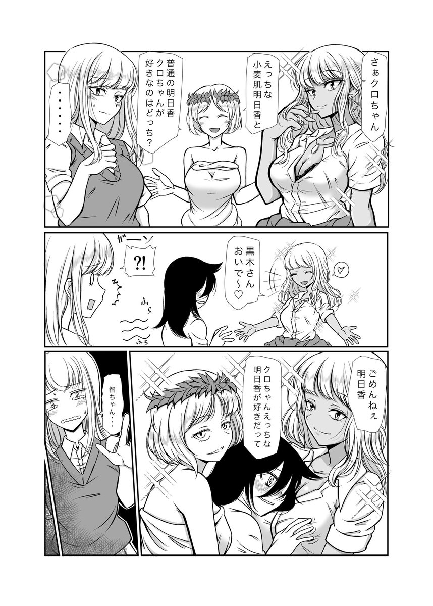 #わたモテ
ポケットモンスター 
白ギャル明日香/黒ギャル明日香

更新明日香!!!! 