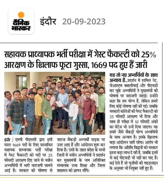 AChhavriya's tweet image. मुख्यमंत्री जी  25% पद आरक्षण, तथा 10% नंबर की घोषणा युवा तथा रोजगार विरोधी है |
नई घोषणा वापस हो
साथ ही पूरी 4000+ रिक्तियों पर भर्ती हो 
साक्षात्कार समाप्त किया जाए

अभिनव विद्वानो को न्याय दो🙏

#MP_AssPro2022 
#abhinavvidwan
@ChouhanShivraj 
@NEYU4INDIA
@ZeeMPCG…