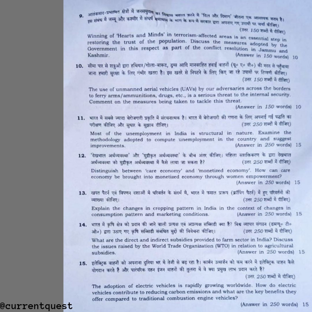 Currentquest21's tweet photo. UPSC MAINS 2023

#upscmains2023 #UPSC #gs3 #questionpaper #economy #IAS #IPS https://t.co/oeOxpX5vWQ