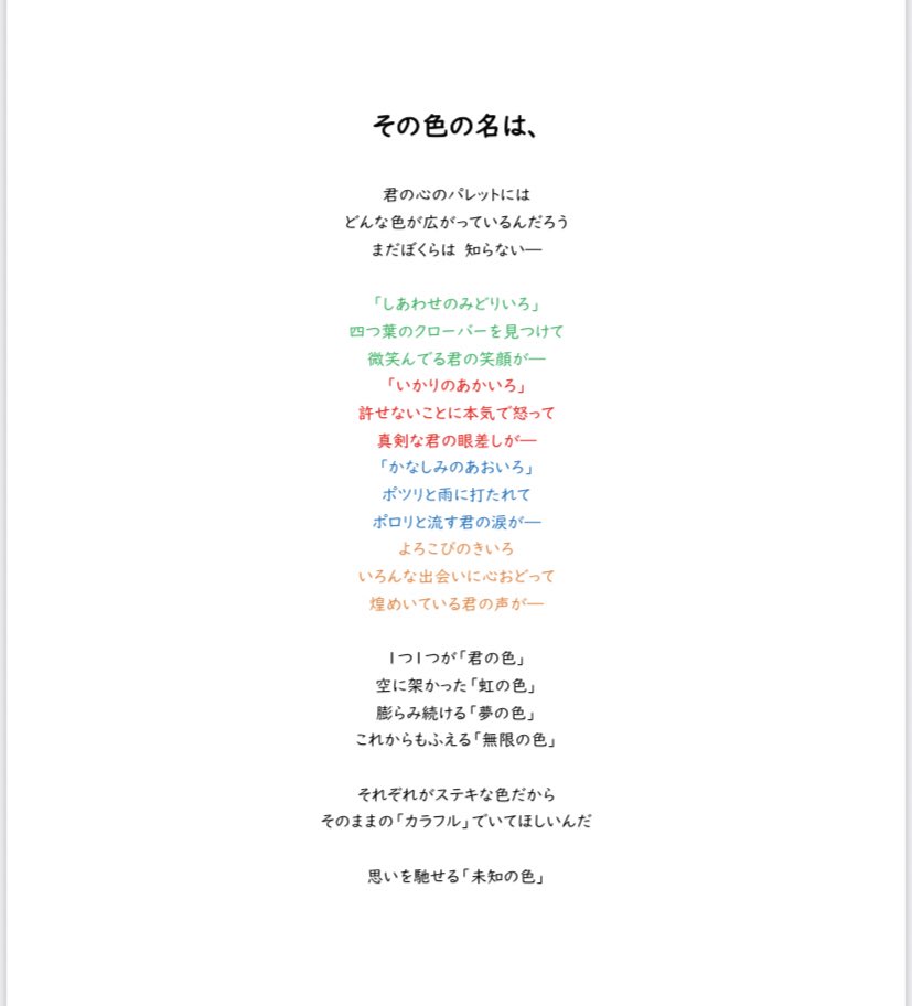 popoet_41's tweet image. そんなわけで、そのために書いた詩をあげておこうと思います🎨(音に乗せて歌ってくれたみんなには感謝です✨)
#ProjectMuse🎶