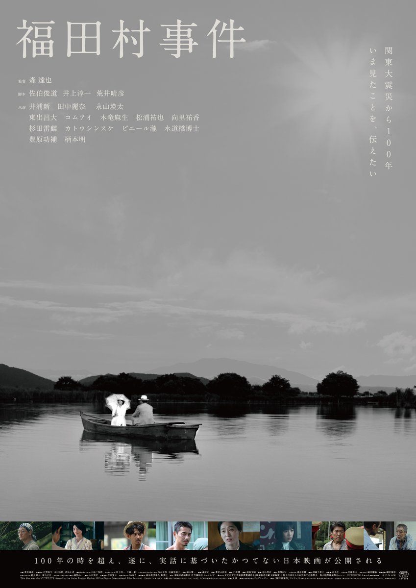 moto_ei's tweet photo. 9/22(金)の上映スケジュール          

10:00-『認知症と生きる 希望の処方箋』    
12:20-『ほどけそうな、息』     
14:10-『福田村事件』    
16:50-『緑のざわめき』     
19:30-『Love Will Tear Us Apart』 https://t.co/Fb4D1XAWhT
