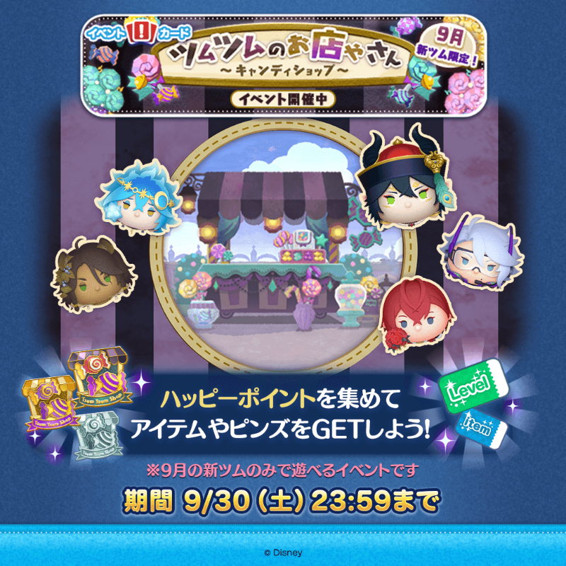 🍬ツムツムのお店やさん イベント開催中🍭 今月の新ツムのみで遊べるよ