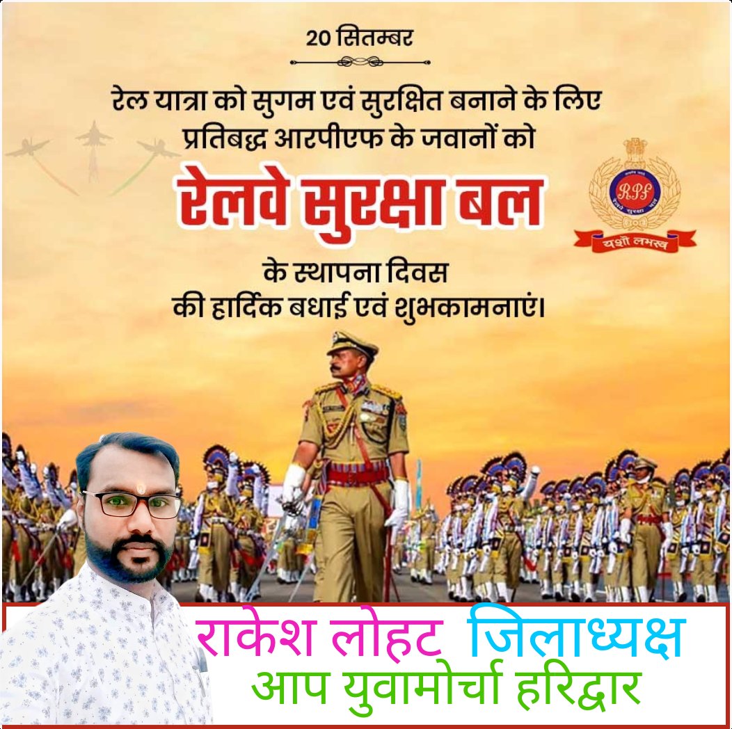 RakeshKLohat's tweet image. रेल यात्रा को सुगम एवम सुरक्षित बनाने के लिए प्रतिबद्ध #rpf_india के जवानों को 
#रेलवे_सुरक्षा_बल  के स्थापना दिवस की हार्दिक बधाई व शुभकामनाएं
#rpfpolice #Rpfconstable #RPFJawan #RPF #आरपीएफ #Uttrakhandpolice 
@ArvindKejriwal @KumarMehraulia @barinder_goyal @Arunchauhanll
