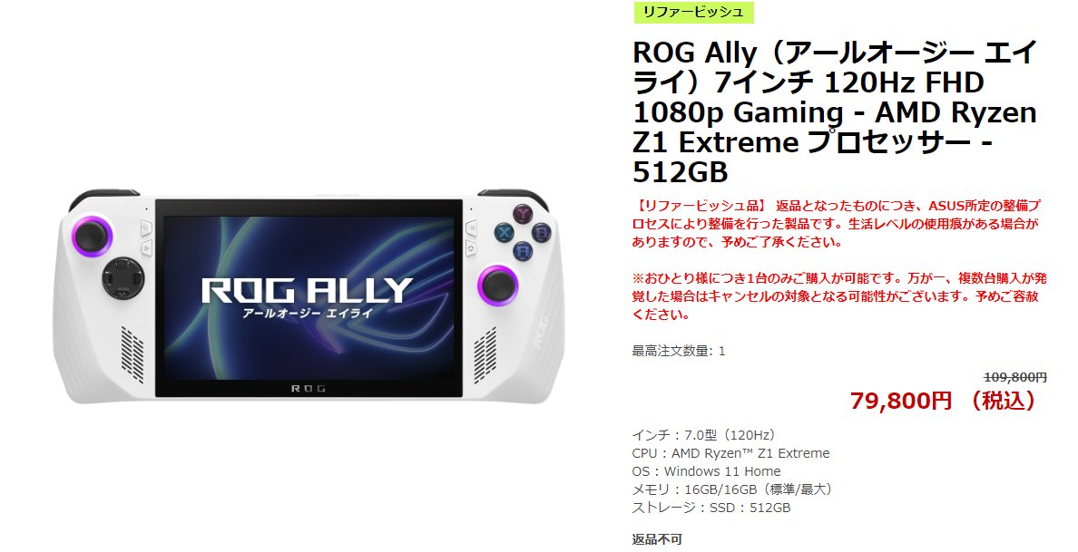 Ｙｏｕ＆Ｉ on X: "RT @littlebeansinfo: ROG Ally上位モデルの