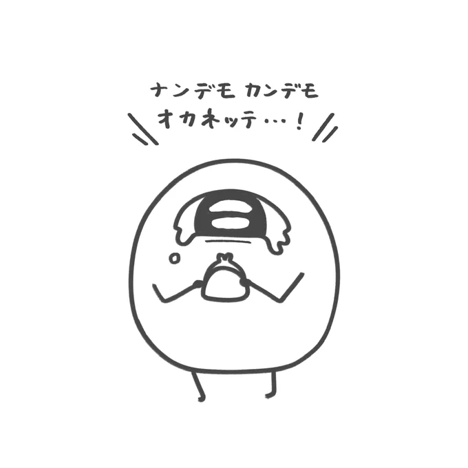 いやになっちゃう ね 