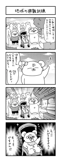 将来有望でしかないですやん‼‼(ドヤッ)

#イラスト #育児 #子育て #漫画 #ママ #育児漫画 #4コマ漫画 #親バカ #1歳 #幼稚園 #5歳 #0歳 #兄弟育児 #避難訓練 