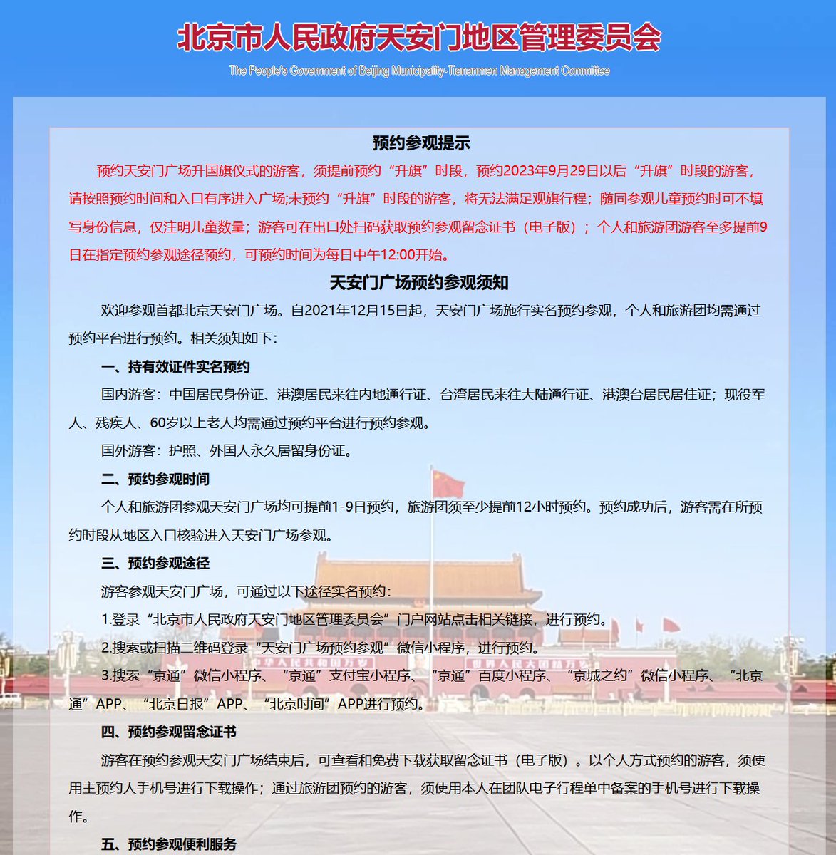 两年没有回老家了，去 #天安门广场 居然要预约了……
yuyue.tamgw.beijing.gov.cn
PS：真有这个必要么？