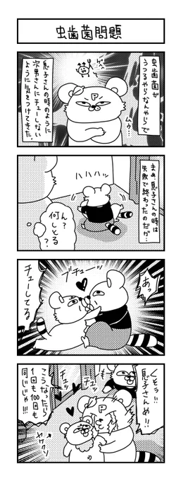 またもや失敗した。

#イラスト #育児 #子育て #漫画 #ママ #育児漫画 #4コマ漫画 #歯 #幼稚園 #5歳 #0歳 #1歳 #兄弟育児 #虫歯菌 