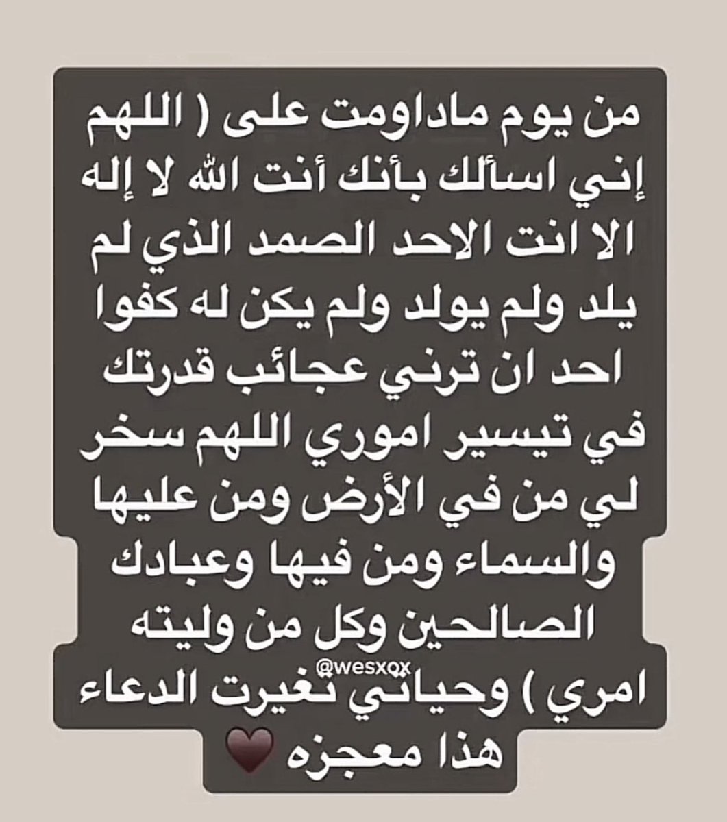Arwa_0E's tweet photo. من استمريت  على هذا الدعاء وحياتي تغيرت للافضل  🤍✨ https://t.co/qMLyYkLVl7