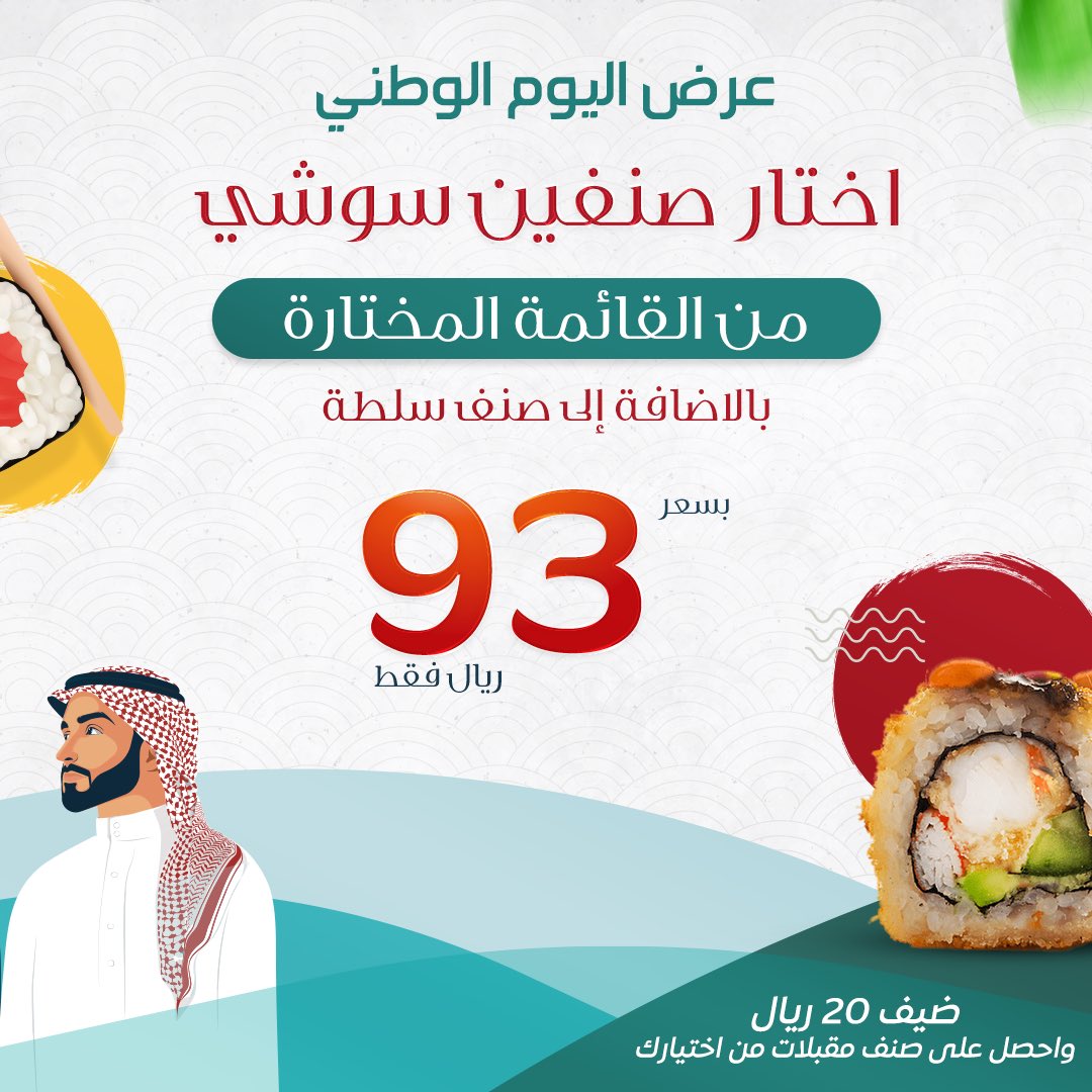 EngMajdAlalami's tweet photo. #تاتشي_سوشي #اليوم_الوطني_93 https://t.co/yNqQ4DWGmt
