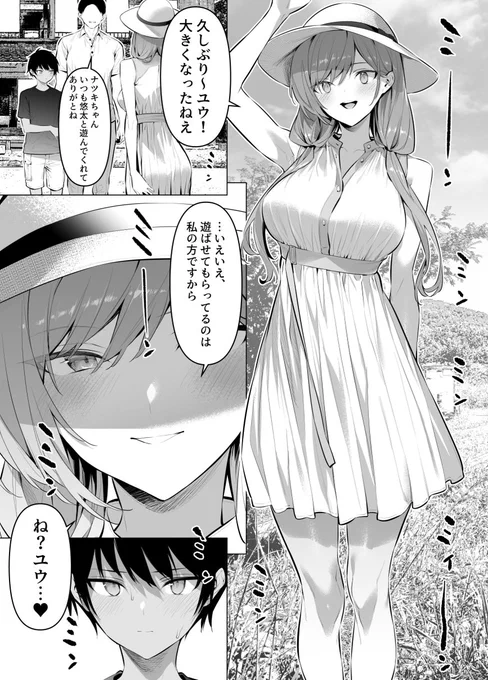 一年に一度、夏休みにだけ会える親戚の姉ちゃん 