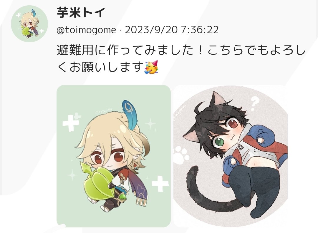 本垢でもお知らせしたんですけど、今後どうなるかわからないのでとりあえず避難用にタイッツー登録してみました！タイッツーでもよろしくお願いします！

⇒ toimogome