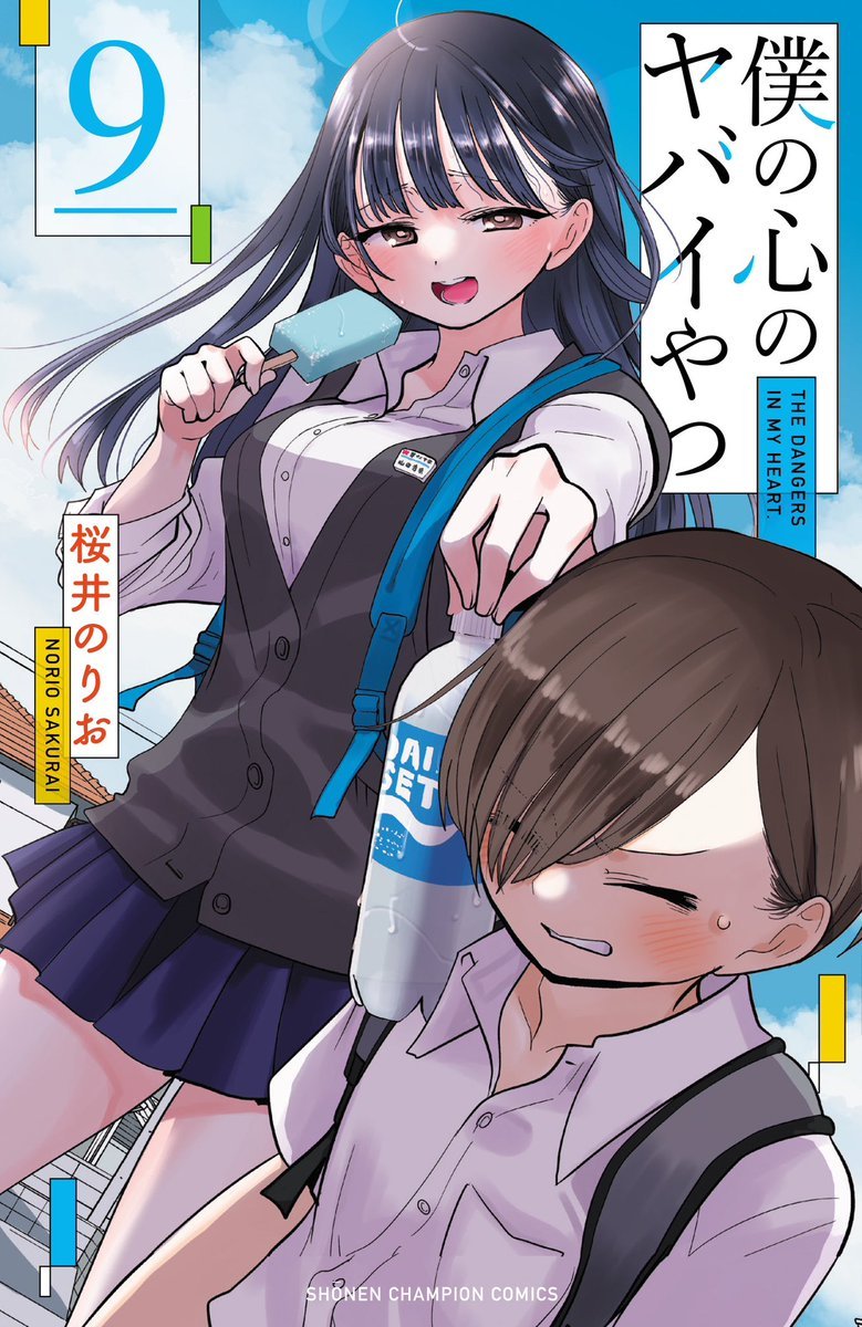 Manga Mogura RE on X: Boku no kokoro no yabai yatsu (The