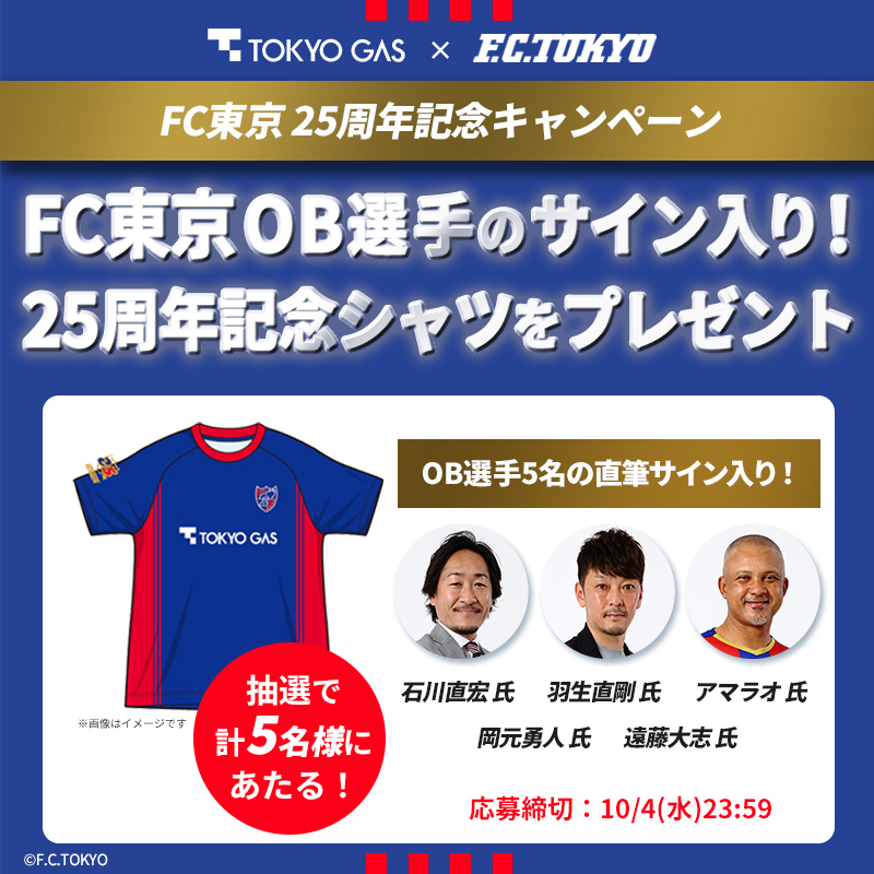 FC東京サイン入りユニフォーム ⚽#FC東京㊗️25周年記念 OB選手5名のサイン入り⚽ 25周年記念シャツを