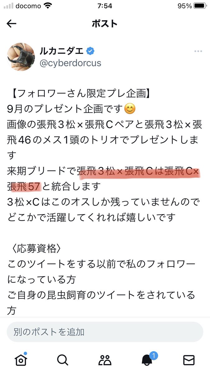 今読み返して間違いに気付きました😅
赤線の部分ですが訂正します
正しくは張飛3松×張飛Cは張飛3松×張飛57です
宜しくお願いします🙇‍♂️