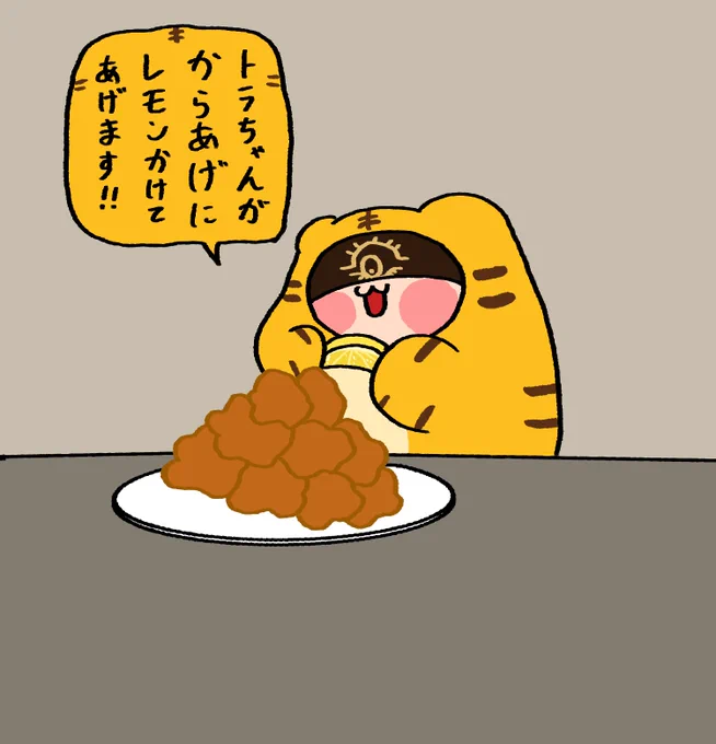 大罪を犯すトラちゃん 