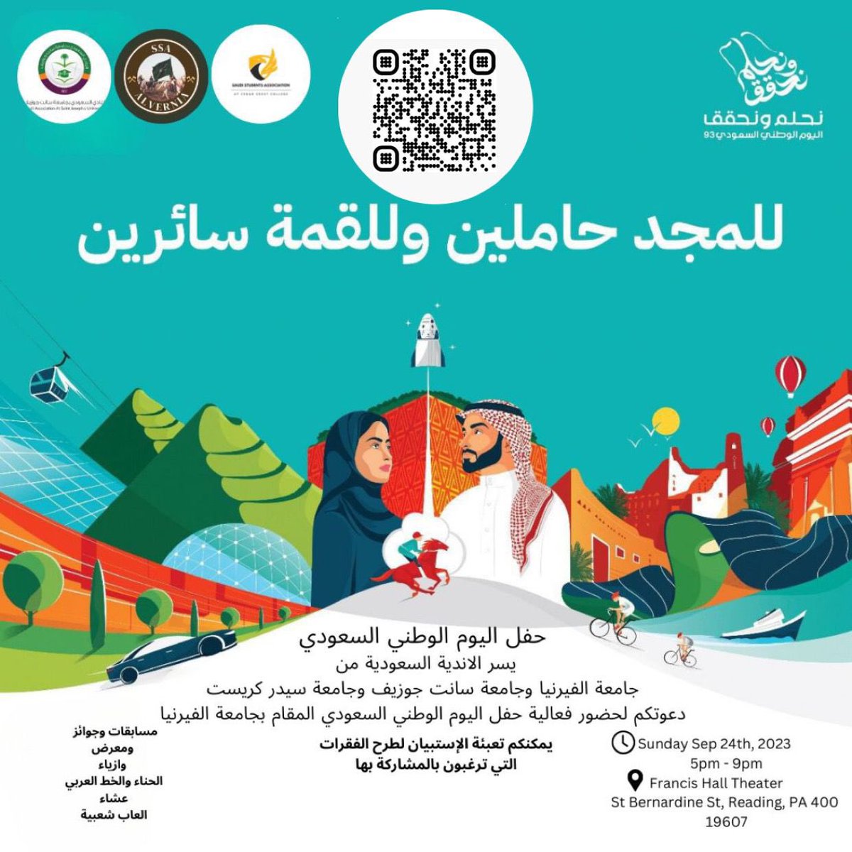 حفل اليوم الوطني السعودي

يسر الاندية السعودية في جامعة  ألڤيرنيا وجامعة سانت جوزيف وجامعة سيدر كريست دعوتكم لحضور احتفال اليوم الوطني.

الجميع مرحب به من أفراد وعوائل وأطفال 

نرجو تعبئته رابط الاستبيان لحصر العدد وللمشاركة في التطوع (يوجد شهادات للتطوع)
form.jotform.com/232600723375047