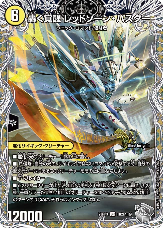 おはようございま宣言不要侵略 轟く覚醒レッドゾーン・バスターは超