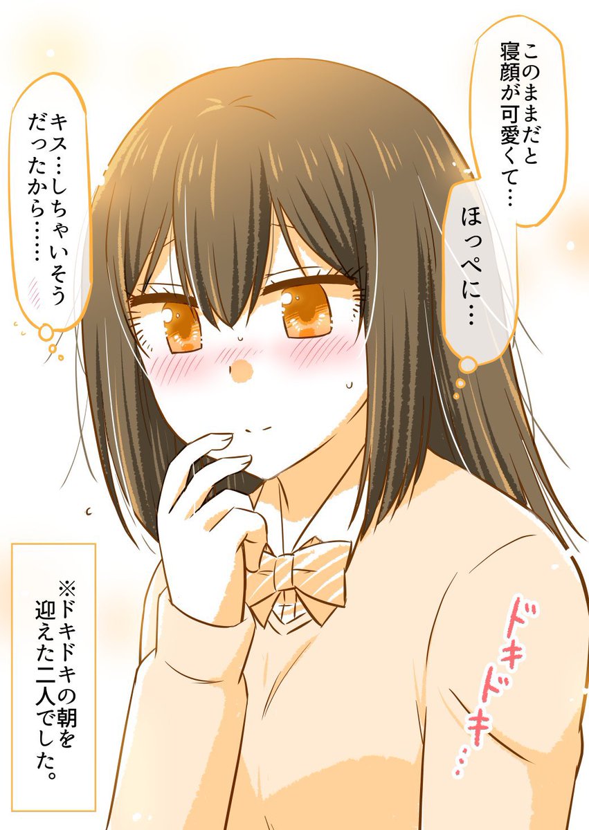 「このままだと寝顔が可愛くて…」✨ 