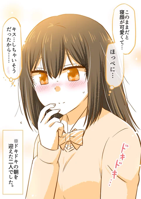 「このままだと寝顔が可愛くて…」✨ 