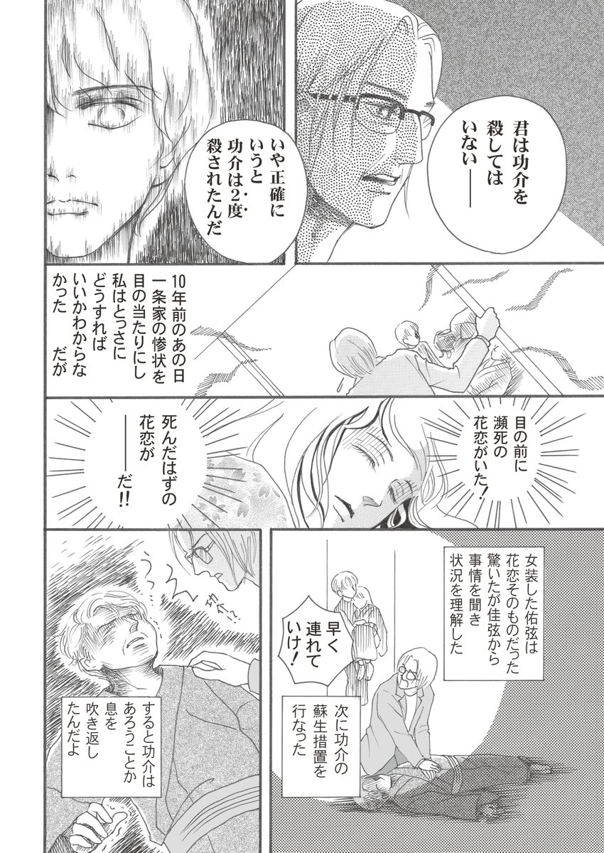 「花恋」は宿命を背負った双子の男の子のミステリーな話。
#創作漫画
#漫画が読めるハッシュタグ
#ちーとでこ
#花恋
