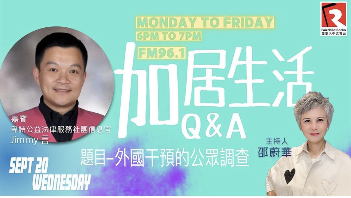 ymmijnay's tweet photo. Catch #JimmyYan #吉米言 on Air for Wed. Sept 20 b/w 6&7 PM on FM96.1 in #Chinese #漢語 @am1470fm961 #FairchildRadio at https://t.co/7yl5Z9A188 (click ”LIVE FM96.1” in the upper right corner): #ForeignInterference #PublicInquiry https://t.co/46StijSBYm