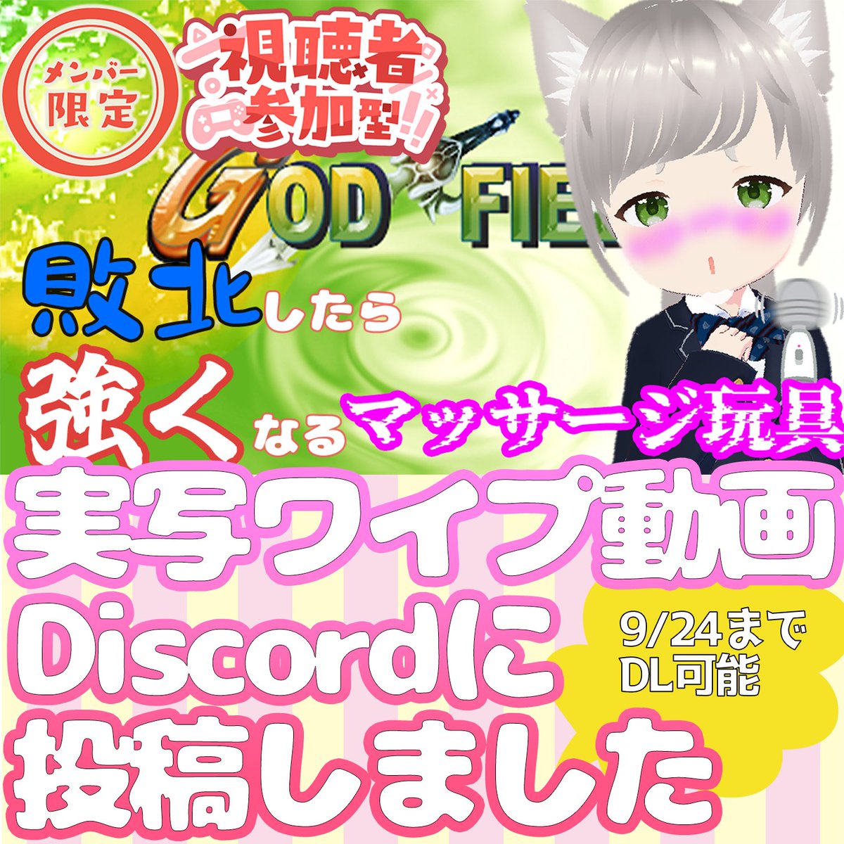 ⭐えちちファンクラブ⭐
【candfans】candfans.jp/Rinca
【myfans】myfans.jp/rinca
【Averse】averse.jp/mypage/Rinca

FC2▶video.fc2.com/a/content/2023…
避難垢▶️<a href="/EverydayRinca/">@Rinca/避難所</a>
実写性癖垢▶️<a href="/Rinca_3/">Rinca(魂)🅿💦@おしがま垢</a>