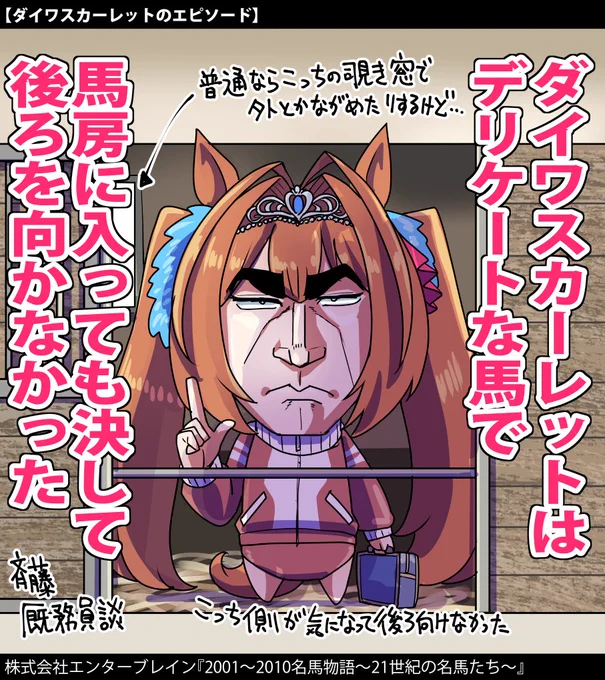 ダイワスカーレットの馬房でのお話。

#ウマ娘 