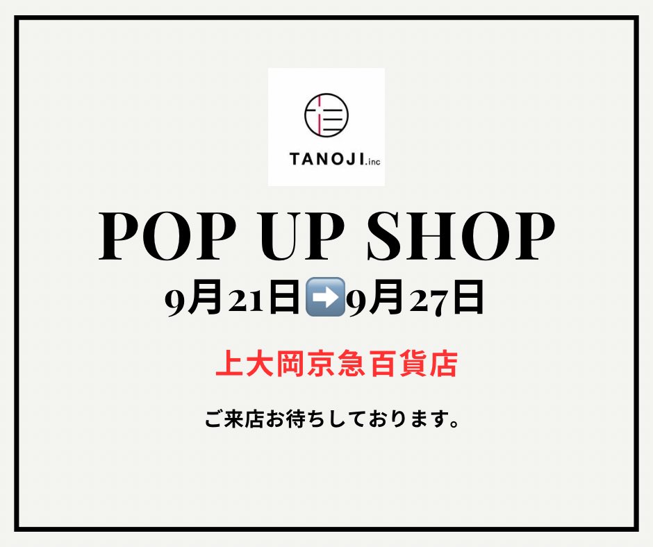 【POP UP SHOP】
明日より、上大岡京急百貨店にて
催事出店致します。

横浜のり弁当や、秋のおすすめ
はらこ飯など多数の商品をご用意して
お待ちしております。

じんせいはすばらしい
LIFE is GOOD.