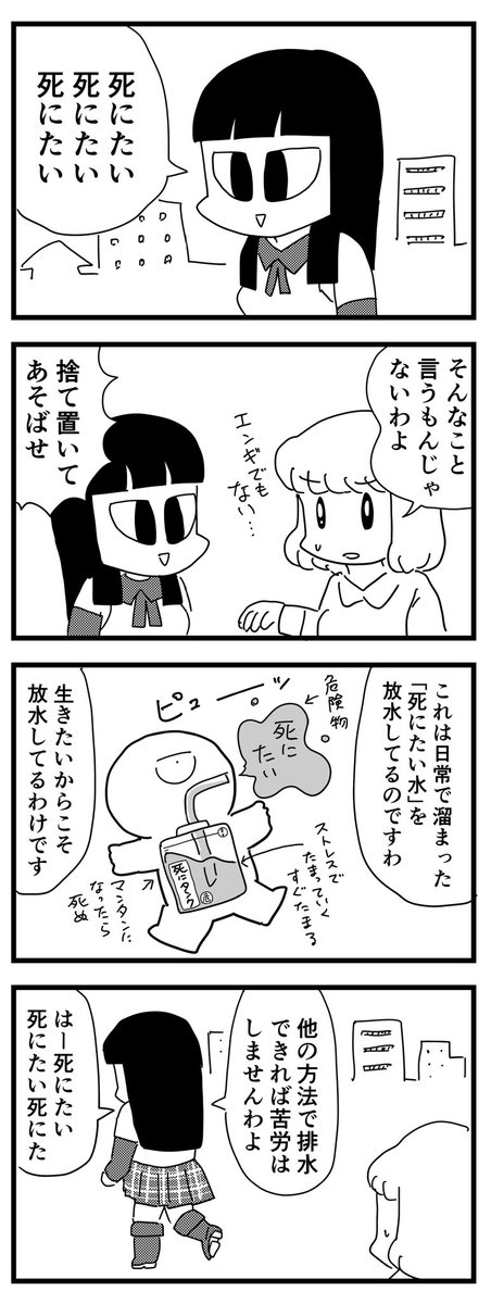 生きたいの
 #四コママンガ 