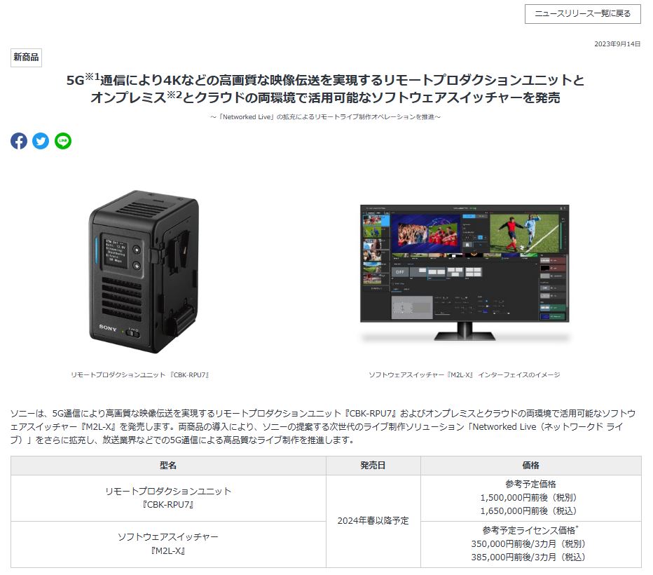 tenin_sato's tweet photo. ソニーニュースリリース「5G通信により4Kなどの高画質な映像伝送を実現するリモートプロダクションユニットとオンプレミスとクラウドの両環境で活用可能なソフトウェアスイッチャーを発売」【PR】https://t.co/WIrvwm1fYp
#SONY #CBK-RPU7 #M2L-X #NetworkedLive https://t.co/nDW8Fr3ogv