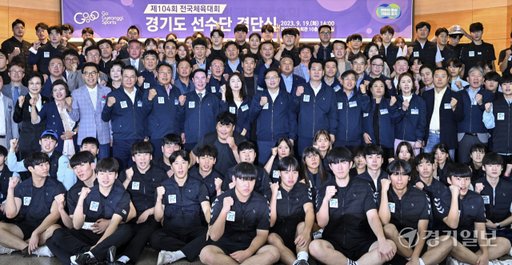 ekgib's tweet image. &amp;lt;경기포토&amp;gt; 제104회 전국체육대회 경기도 선수단 결단식

#전국체육대회 #경기도선수단 #결단식 #경기도체육회관 #염태영 #이원성 #경기포토 #경기일보