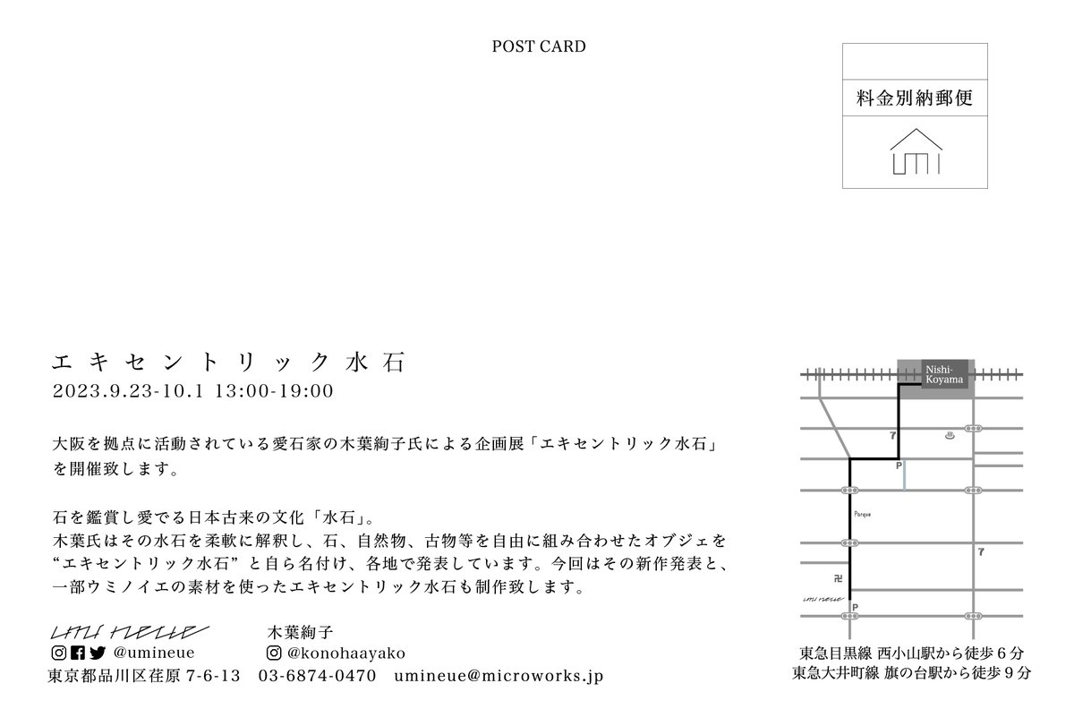 umineue's tweet photo. 9/23(土)からumi neueでは大阪を拠点に活動されている愛石家の木葉絢子氏による「エキセントリック水石」を開催致します。

エキセントリック水石
2023.9/23〜10/1
13:00〜19:00
作家在店予定
9/23(土), 30(土), 10/1(日) https://t.co/DSHqetJu5C