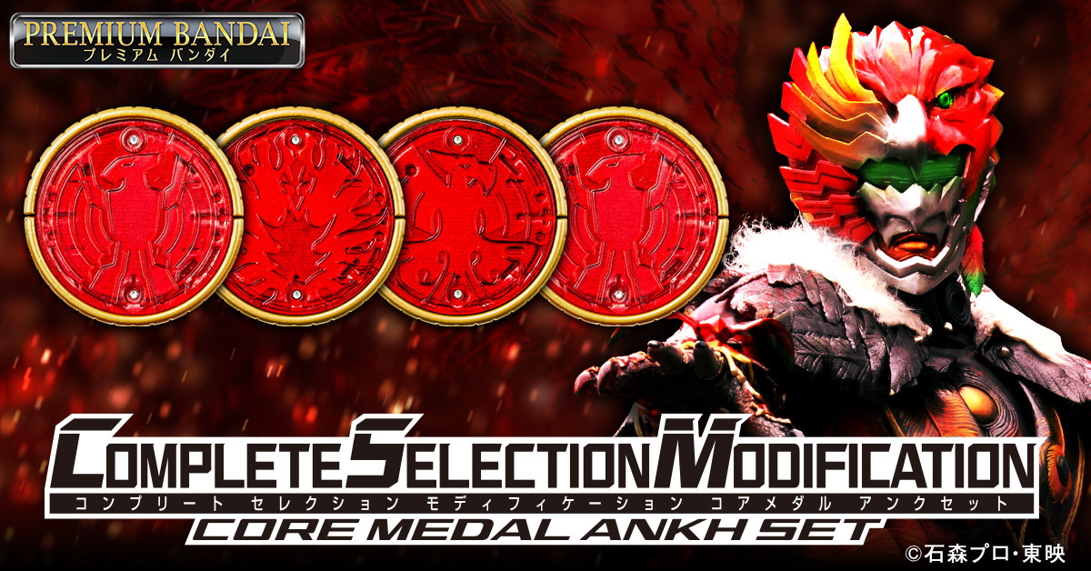 CSM コアメダル セット