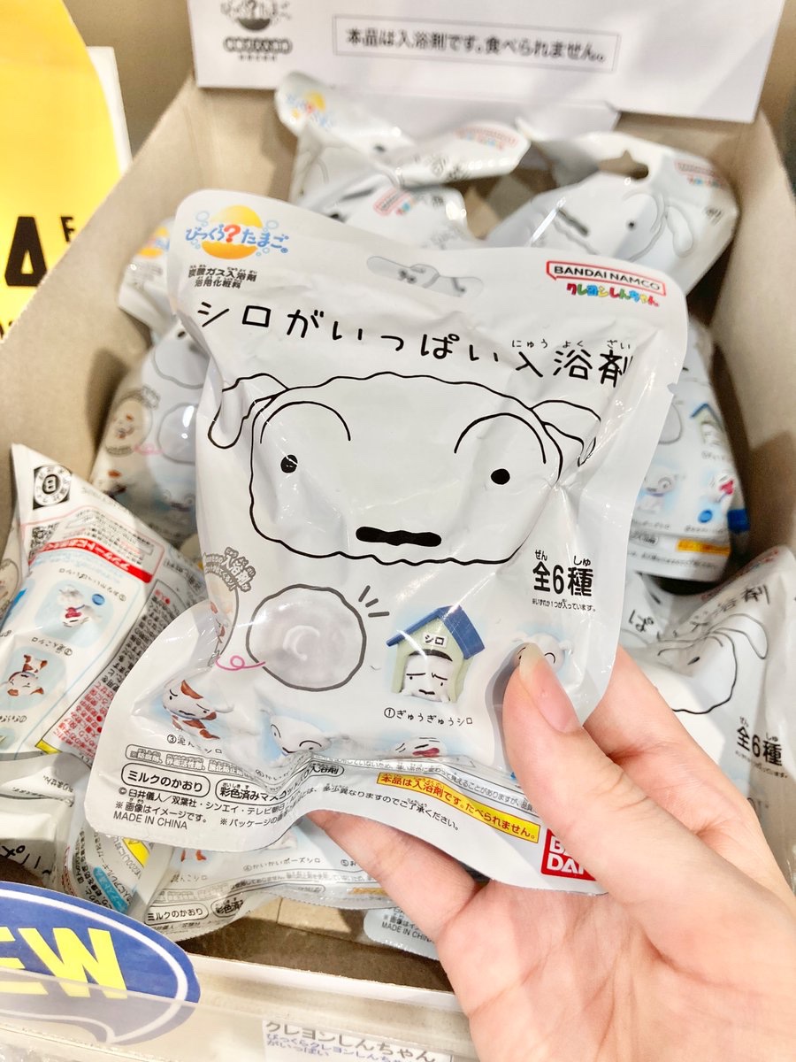 ✨新商品✨ 【#クレヨンしんちゃん】 『びっくらたまご』シリーズから