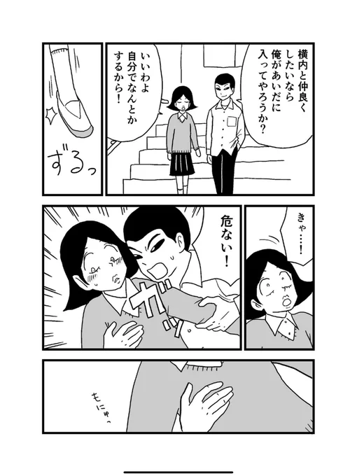 今日も死ねませんでした
「事故」 