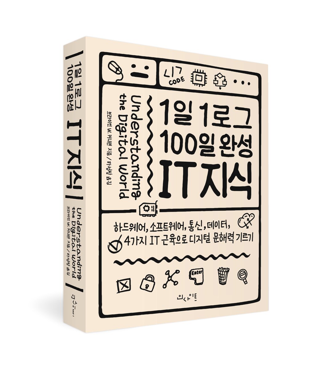 #100일챌린지_막차_타는_이벤트
아직 100일 챌린지 뭘로 할지 결정 못 하신 분?
9월 23일부터 'IT 교양 도서 읽기' 100일 챌린지 어떠세요?
이 트윗을 리트윗해 주시면 추첨을 통해 5분께 #1일1로그100일완성IT지식 책을 드립니다!
기간: ~ 9/21(목) 오후 2시까지(당첨자는 DM으로 개별 연락)